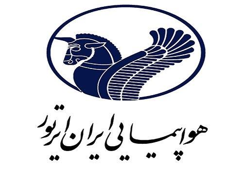 واکنش هواپیمایی ایران ایر تور به اظهارات نماینده تبریز واکنش هواپیمایی ایران ایر تور به اظهارات نماینده تبریز در مجلس شورای اسلامی