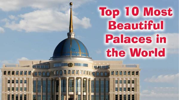 10 مورد از زیباترین و معروفترین کاخ های ریاست جمهوری جهان